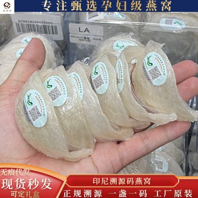 官燕正品天然足干高泡发率金丝燕孕妇鲜炖原装干盏印尼溯源码燕窝