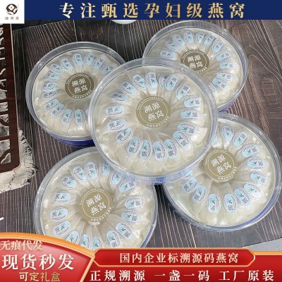 现货正品足干燕盏疏盏送礼盒装孕妇鲜炖滋补国内企业标溯源码燕窝图2