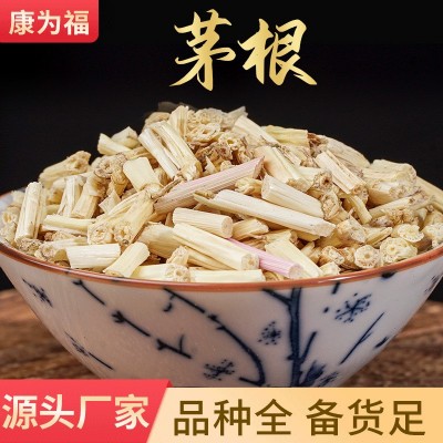 白茅根 茅根 白草茅 甜草根 批发中药材白茅根 产地货源
