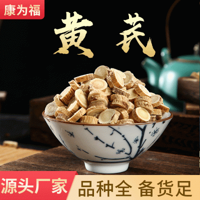 中药材黄芪批发 各种规格黄芪圆片斜片 代客打粉甘肃岷县产地货源图3