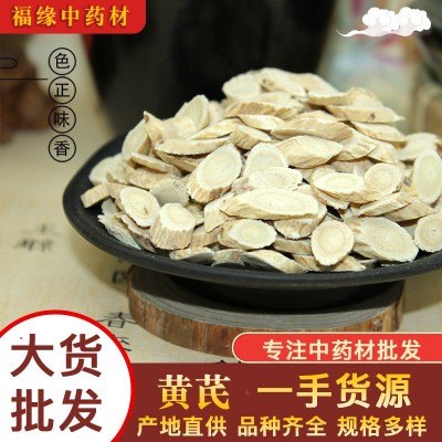 批发黄芪 散装甘肃黄芪片瓜子片农产品黄芪圆片 黄芪大小斜片泡水图2