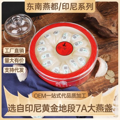现货印尼燕盏正品可溯源高档燕窝传统滋补品孕妇食用燕条燕碎批发图3