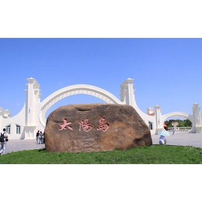 太阳岛风景区Sun Island Scenic Areaand Scenic Area图3