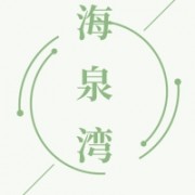 珠海海泉湾旅游度假区