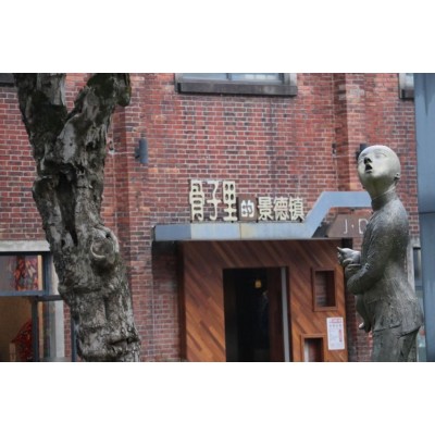 陶溪川文创街区图2