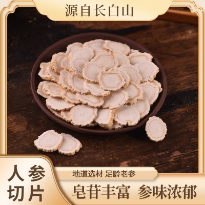 东北吉林长白山特产 生晒参 无硫 无添加 软质 硬质 人参片