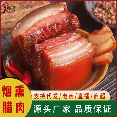 烟熏腊肉跑江湖地摊厂家 批发 农家自制四川特色川味柴火五花腊肉