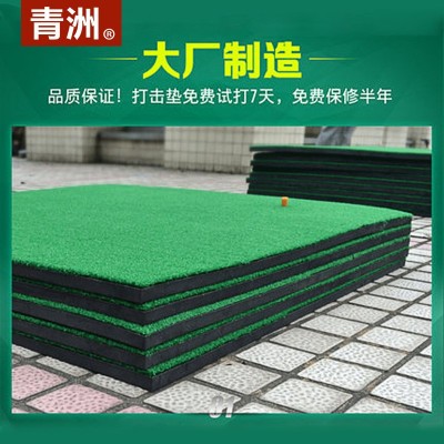 青洲 高尔夫训练垫 打击垫Golf Mat加厚练习垫毯 挥杆训练习器图2