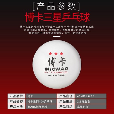 博卡罐装三星乒乓球60个混色桶装新材料ABS便携耐打乒乓球套装图3