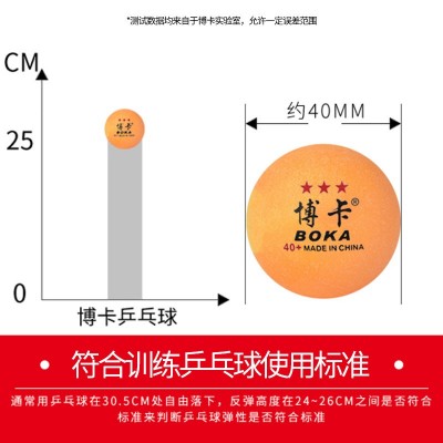 博卡罐装三星乒乓球60个混色桶装新材料ABS便携耐打乒乓球套装图2