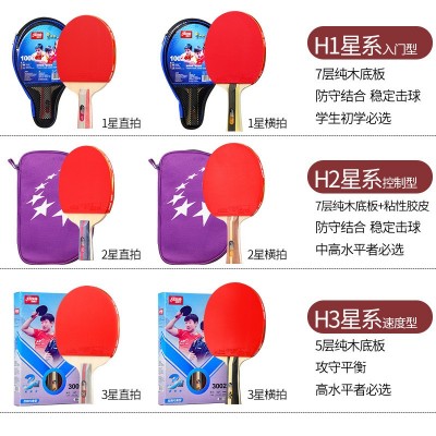 红双喜乒乓球拍双拍三星初学者III型直拍横拍九星专业级单拍批发图5