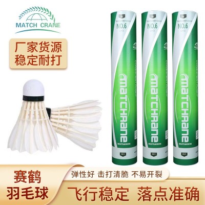 M6羽毛球比赛专用羽毛球鹅毛拉直羽毛球室内羽毛球批发