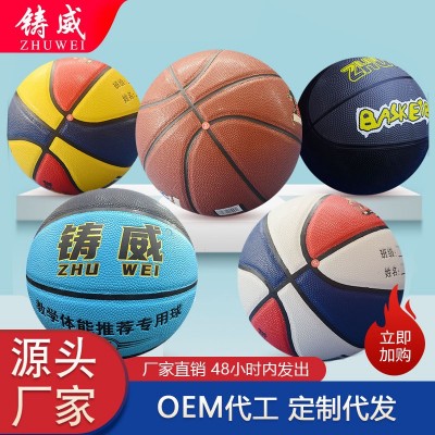 儿童篮球青少年3号5号7号皮球成人比赛训练橡胶PU翻毛/中 小学生