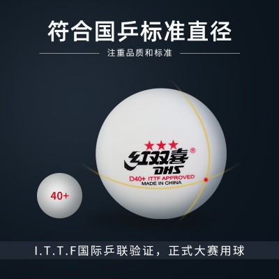 红双喜乒乓球正品新材料3星级赛顶D40+ABS白色黄比赛体育用品批发图5