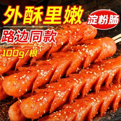 淀粉脆皮油炸烤肠大根夜市街头烧烤面粉肠100g路边摊油炸香鸡肉肠