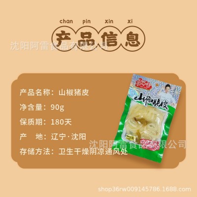 阿雷泡椒猪皮90g山椒猪皮猪肉零食小吃即食厂家批发图4