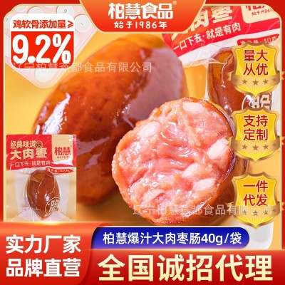 柏慧食品爆汁肉枣肠40g即食零食小香肠鸡肉肠脆骨肠追剧解馋零食