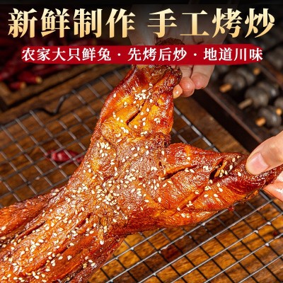 手撕烤兔四川香辣手撕兔麻辣兔肉成都特产兔腿兔头冷吃兔厂家直销图4