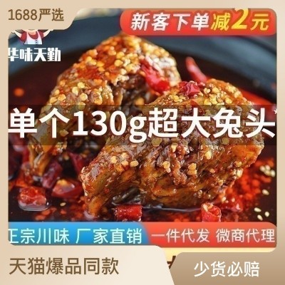 成都双流老妈麻辣兔头香辣兔肉香辣五香兔腿冷吃兔厂家直销图2