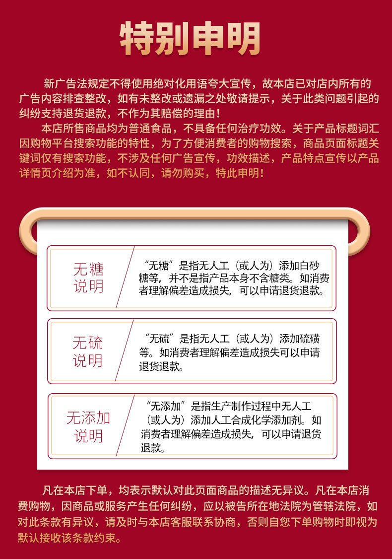 特别申明
