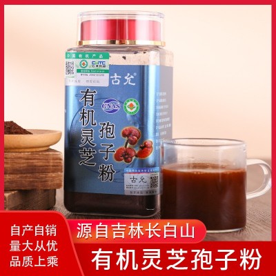 有机孢子粉250g长白山赤灵芝孢子粉厂家批发头道灵芝粉批发代发