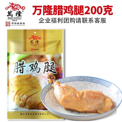 万隆腊鸡腿200g 厂家直销150年品牌真空包装熟食经销专用不包邮图3