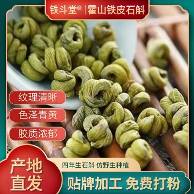 霍山铁皮石斛枫斗 五年生安徽铁皮石斛 霍山米斛石斛花石斛粉散装图3