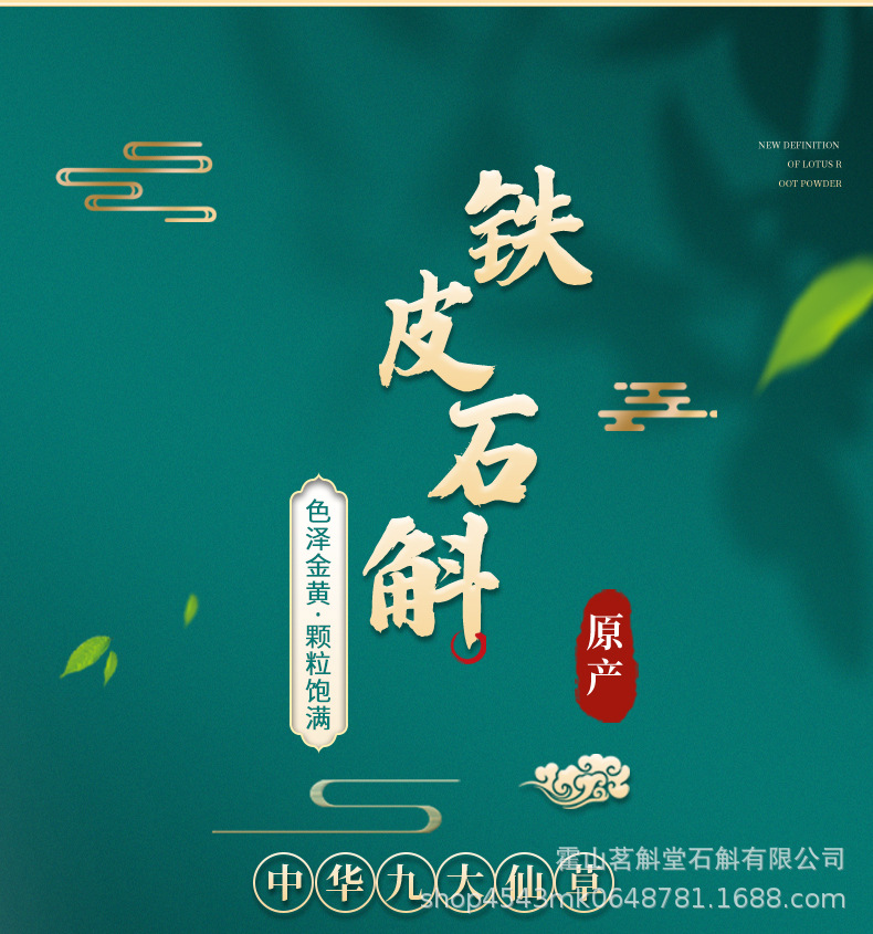 石斛粉详情_02.jpg