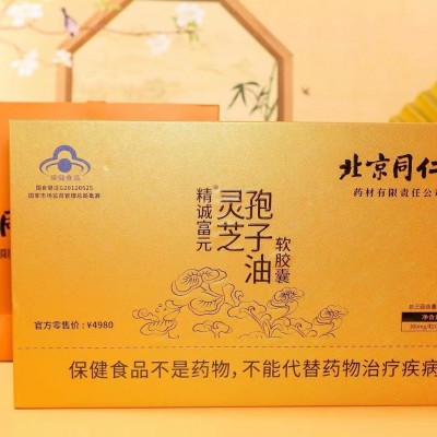 北京同仁堂灵芝孢子油金罐非银罐2罐装送礼佳品中秋年货礼盒图4
