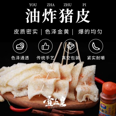 油炸肉皮批发猪皮皮肚火锅食材炒菜凉拌麻辣烫烧烤下饭菜响皮图2