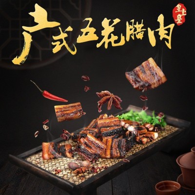 皇上皇广式五花腊肉中华老字号腊肠香肉肠广东特产腊味非烟熏送礼图5