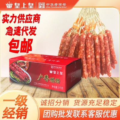 皇上皇腊肠 广东广式腊肠散装10斤 煲仔饭广味香肠腊味腊肉肠5kg