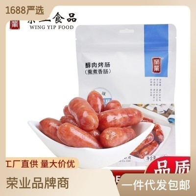 荣业开袋即食醇肉烤肠原味 黑椒味香肠零食小烤肠65g/包零食小吃