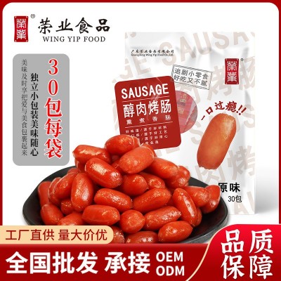 荣业开袋即食醇肉烤肠原味 黑椒味香肠零食小烤肠30包/袋零食小吃图3
