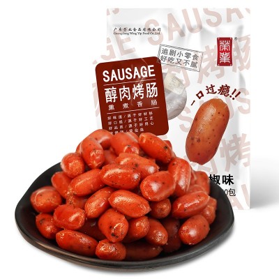 荣业开袋即食醇肉烤肠原味 黑椒味香肠零食小烤肠30包/袋零食小吃图5