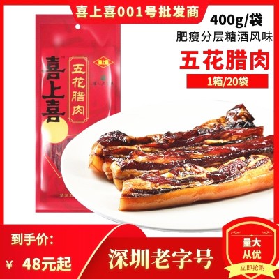 喜上喜五花腊肉400g 深圳老字号非烟熏五花肉广式腊味干货广东图2