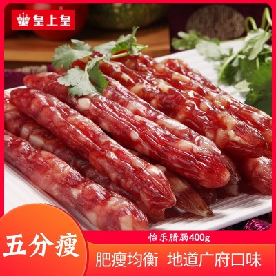 皇上皇怡乐腊肠400g 广式腊肠广东广州特产美味肠五五肥瘦图4