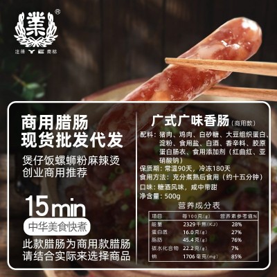 业牌广式腊肠江门腊肉香肠螺蛳粉方便面腊肠烤肠猪肉食材批发代发图5