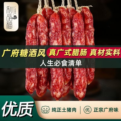 广味腊肠广式腊味自制风干真空包装优质香肠利品福厂家直供图3