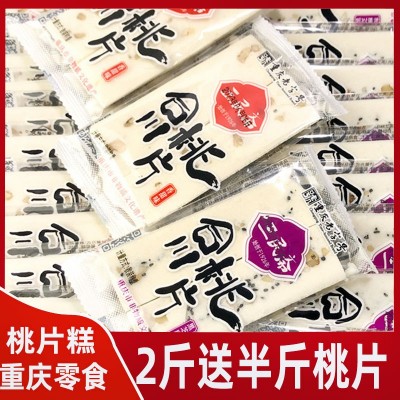 软桃片糕500克三民斋合川桃片散装独立小袋点心重庆特产传统糕点