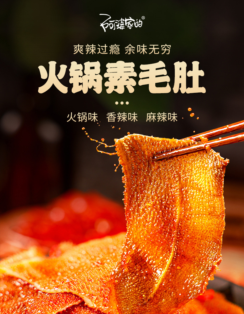 通用毛肚详情_01