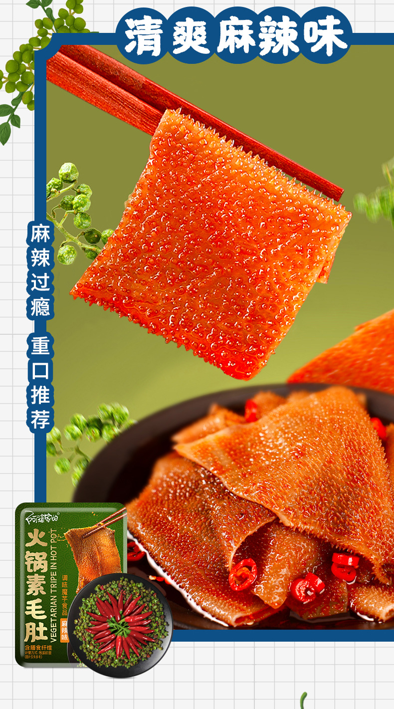 通用毛肚详情_06