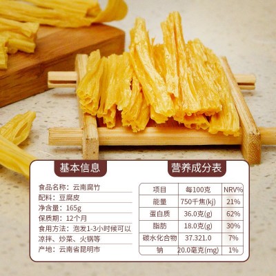 云南腐竹825g干油豆皮豆腐皮干货豆制品干腐竹火锅食材厂 家批发图5