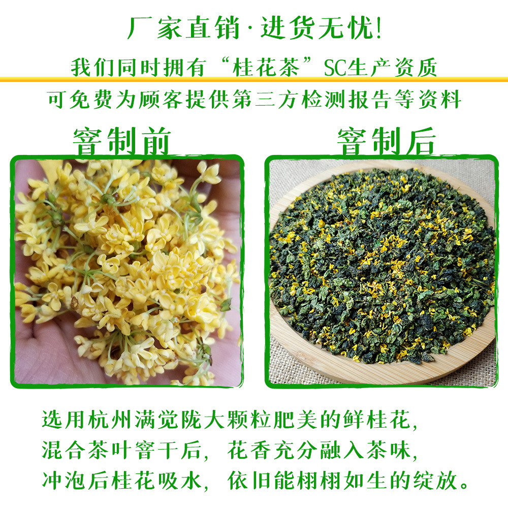 桂花乌龙窨制前后介绍