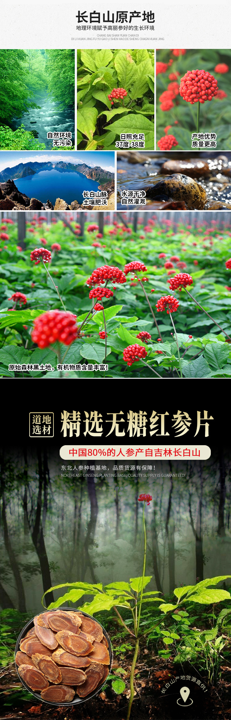 红参片详情页01.jpg