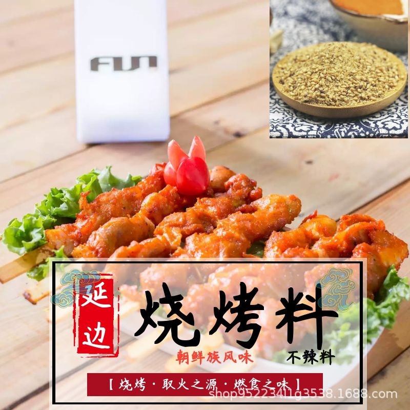 不辣料