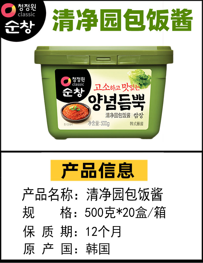 包饭酱 整箱 详情.jpg