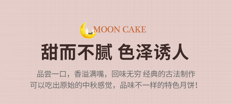 网红月饼详情图_03