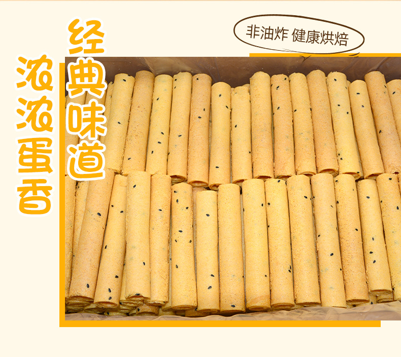 正禾手工蛋卷_02.jpg