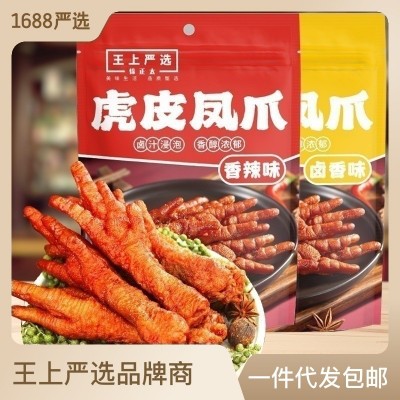 虎皮凤爪独立小包装香辣卤香味鸡爪子散装卤味鸡脚开袋即 食零食品